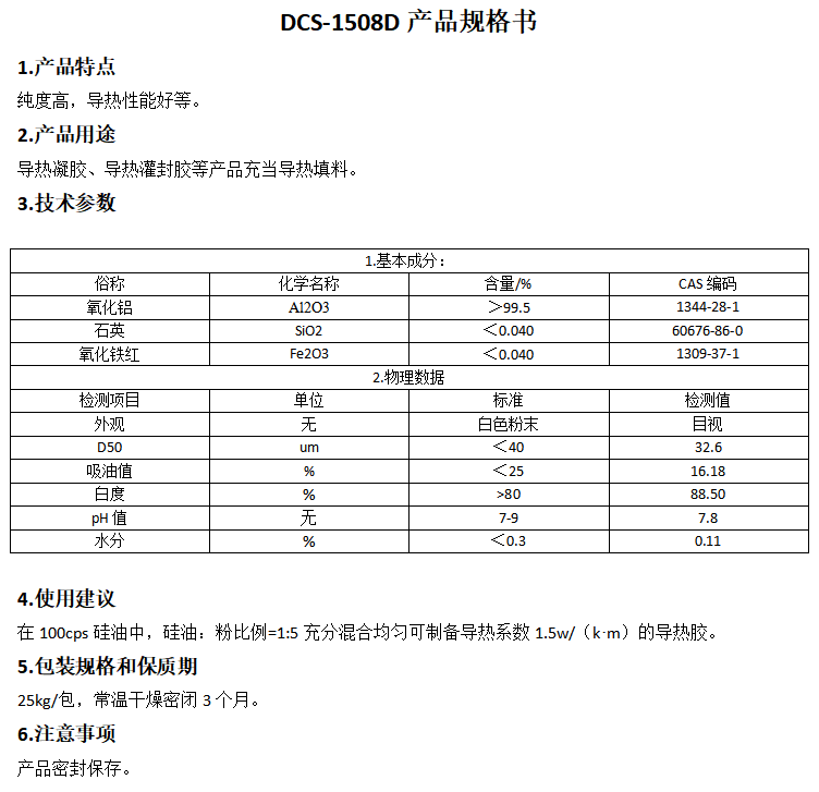 DCS-1500导热灌封胶填料