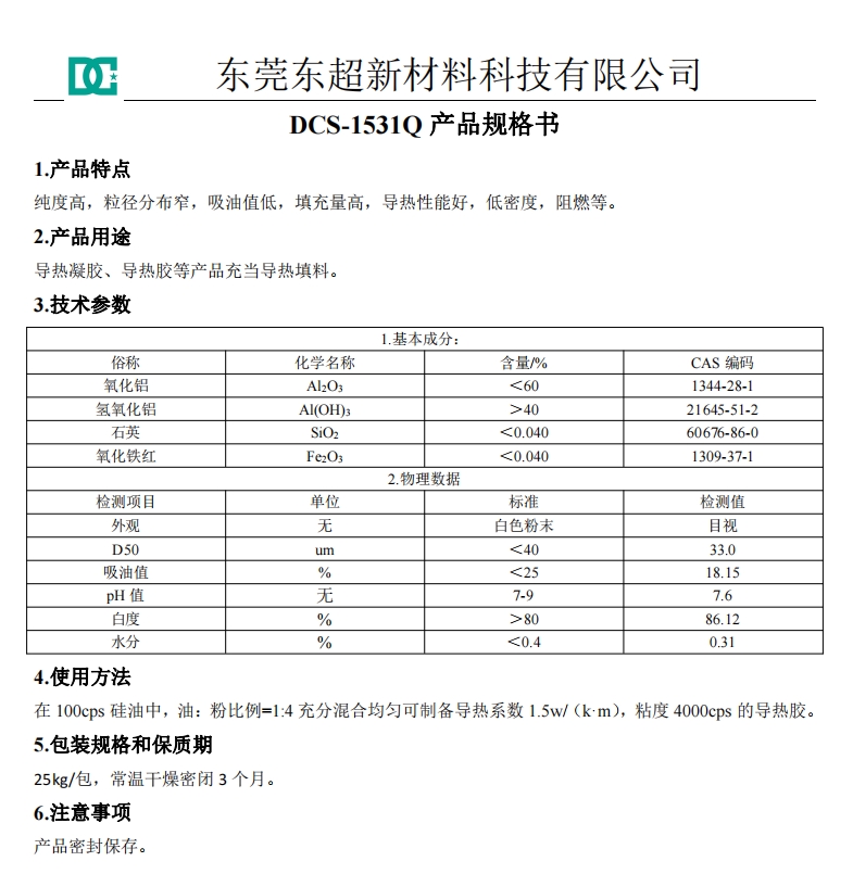 DCS-1500导热灌封胶填料